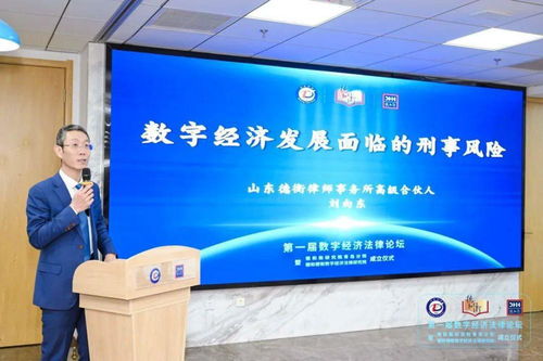 德和德衡數字經濟法律研究院揭牌，聚焦前沿法律與經濟信息咨詢